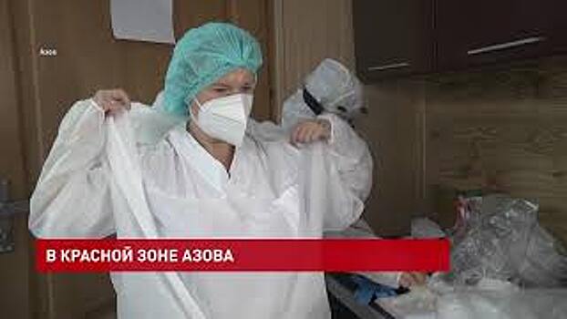Врачи из &laquo;красной зоны&raquo; ковидного госпиталя Азова продолжают бороться с инфекцией