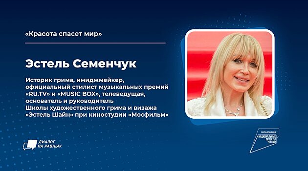В Курске пройдет «Диалог на равных» с Эстель Семенчук