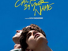 Продолжение «Зови меня своим именем» выйдет осенью