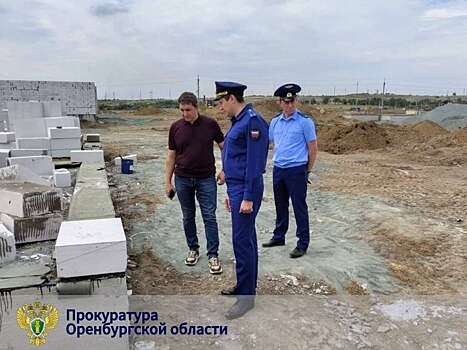 Прокуратура Оренбуржья контролирует строительство жилья в Орске