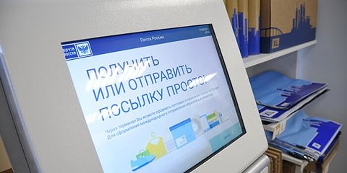 "Почта России" запустила доставку в пункты выдачи и постаматы