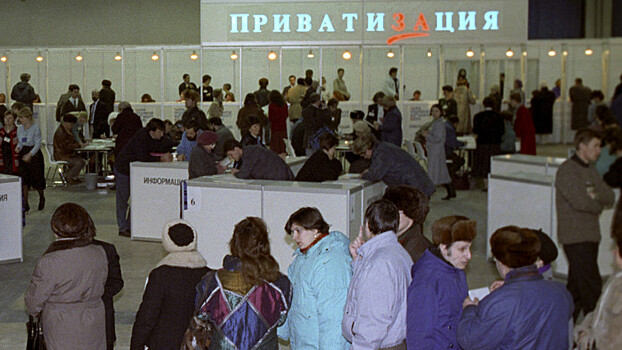 25 лет назад в России началась денежная приватизация