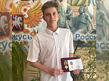 Школьник из Орехово-Зуевского г.о. получил медаль за спасение ребенка из пожара