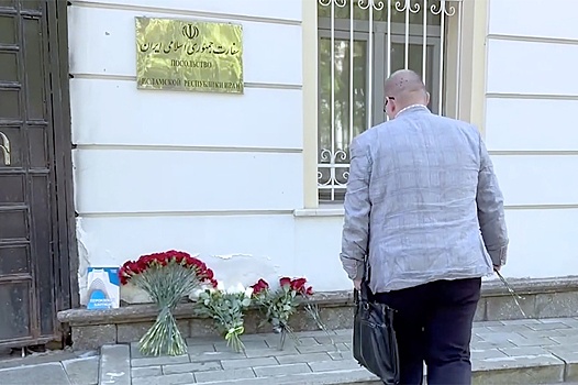 К посольству Ирана в Москве несут цветы в память о погибшем президенте Раиси