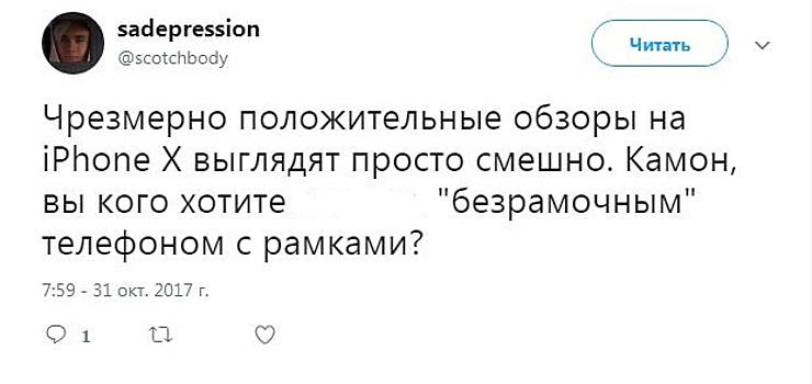 «Зеленит и фиолетит»: в Сети отреагировали на новый iPhone X