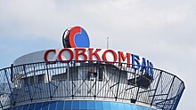 ЦБ согласовал покупку Совкомбанком акций Росевробанка