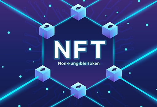 В Госдуму внесён законопроект об NFT