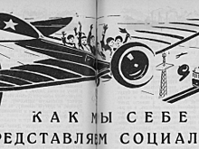 Сбылись ли пионерские мечты о социализме? — Журнал «Пионер» за 1927 год