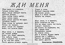 «Жди меня, и я вернусь…»: Главархив — об истории создания легендарного стихотворения и его авторе