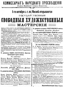 Короткий век ВХУТЕМАСа. Как появился и исчез первый советский институт дизайна