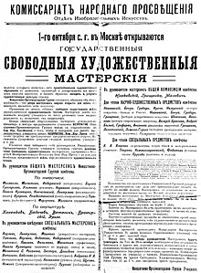 Короткий век ВХУТЕМАСа. Как появился и исчез первый советский институт дизайна