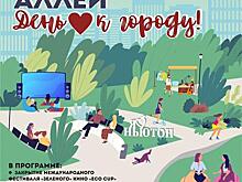 В Челябинске пройдёт фестиваль «День любви к городу»