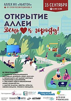 В Челябинске пройдёт фестиваль «День любви к городу»