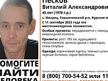 В Курской области пропал 45-летний мужчина на инвалидной коляске