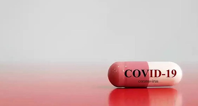 Учёные заявили о почти полной готовности таблетки от COVID-19