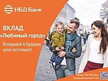 Вклад «Любимый город» с выгодными условиями доступен нижегородцам