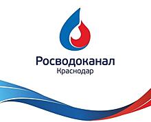 «Краснодар Водоканал»: реализация инвестиционной программы продолжается