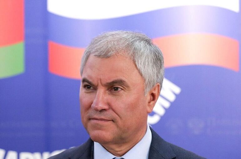 Володин оценил роль парламентариев РФ и Белоруссии в укреплении связей двух стран