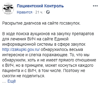 Персональные данные пациентов оказались в открытом доступе в Липецкой области