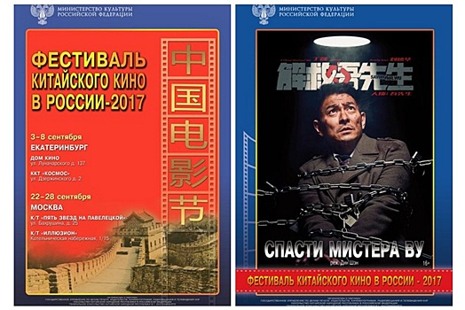 Китайский культурный центр приглашает на «Фестиваль китайского кино в России – 2017»