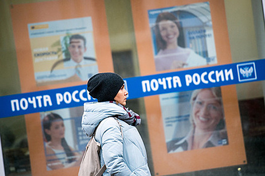 Наладившего работу «Почты России» вынудили уволиться