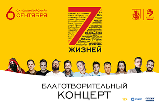 Еще 300 тыс билетов «Единый» с символикой концерта «7 жизней» продадут в метро Москвы