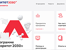 Три российских университета подали заявки на участие в программе «Приоритет 2030»
