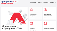 Три российских университета подали заявки на участие в программе «Приоритет 2030»