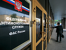 ФАС разработала проект по отмене антимонопольного иммунитета интеллектуальных прав