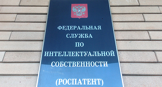 Роспатент пообещал перевести всю патентную систему на блокчейн в 2018 году