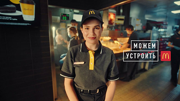 «Можем устроить!»: McDonald’s и Instinct запустили кампанию по продвижению HR-бренда