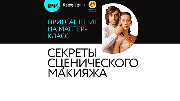 День гримёра в Новом Театре - 30 мая 2023