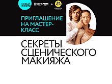 День гримёра в Новом Театре - 30 мая 2023