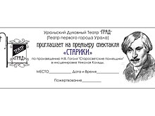 В Верхотурье открывается театр «Град»