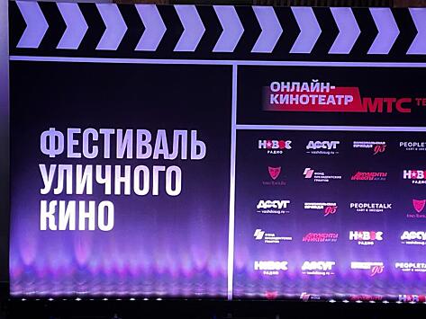 Фестиваль уличного кино стартовал во Владивостоке