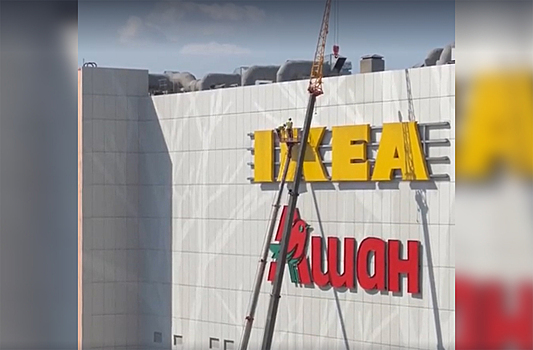 Демонтаж вывески IKEA в московском ТЦ попал на видео