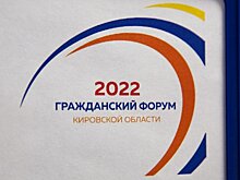 В «Точке кипения» ВятГУ стартовал Гражданский форум Кировской области