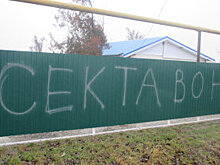 На Кубани главаря секты будут судить за растление малолетней