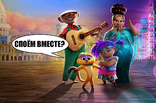Опасное путешествие ради музыки и любви: обзор мультфильма «Виво» от Sony
