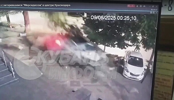Полет горящего Mercedes в центре Краснодара попал на видеокамеры