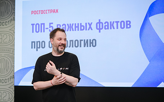Александр Цыпкин стал партнером Росгосстраха в проектах онкопросвещения