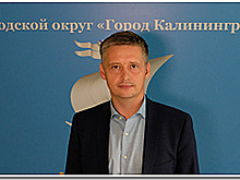 Комитет экономики и финансов администрации Калининграда возглавил новый человек