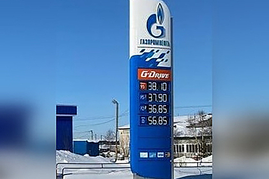 На российской заправке заметили бензин по цене четырехлетней давности