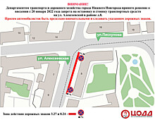 Ограничение парковки введут на улице Алексеевской в Нижнем Новгороде с 20 января