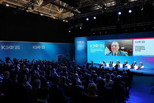 КЭФ-2022 даст старт деловому сезону в России