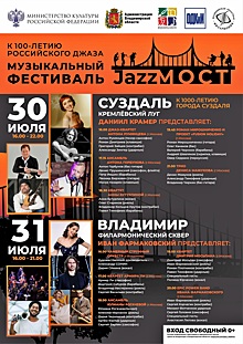 Во Владимирской области пройдет фестиваль джазовой музыки