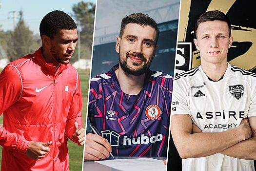 Российские футболисты за границей – кто уехал в Европу зимой-2023: Филин, Бородин, Морозов – подробности