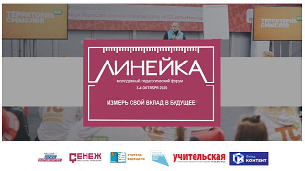 Астраханские учителя представят регион на педагогическом форуме «Линейка»