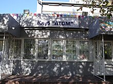 В клубе «Атом» Хорошево-Мневников пройдет концерт