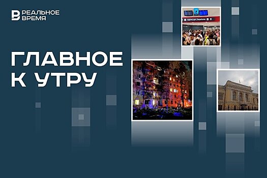 Протесты в Белграде, падение ракеты на дом в Курске, обсуждение повышения ключевой ставки ЦБ